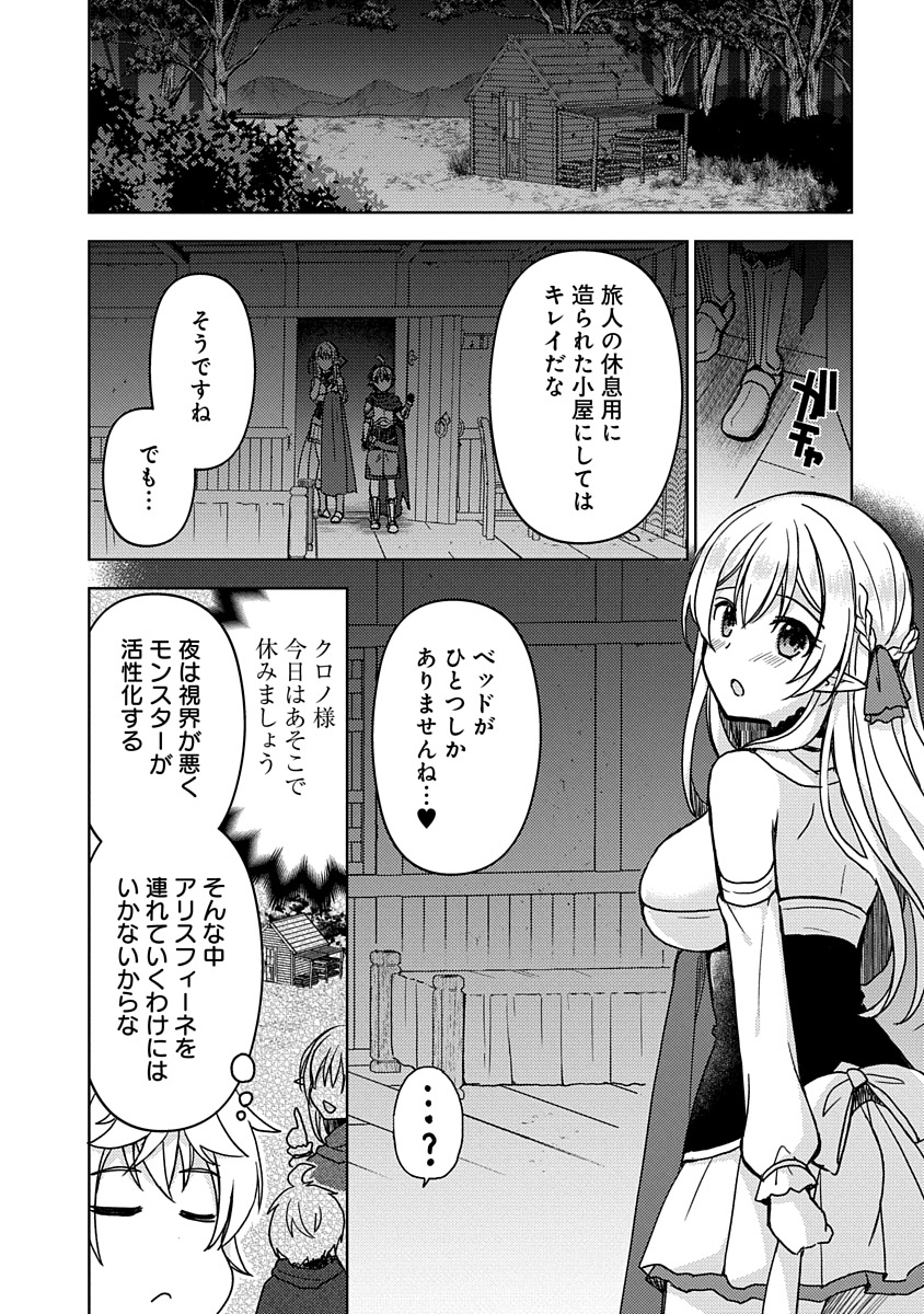 Saikyou Sutetasu wo Hikitsuide Ningen ni Tensei Shita Kiyoshijuu Behemoth, Yuusha no Konnyakusha (Ohime-sama) wo Ukkari Netotte Shimau Chap 1 - Next Chap 2