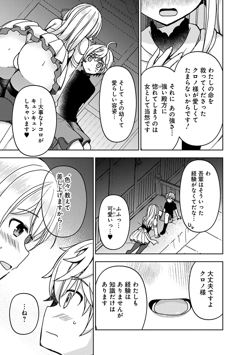 Saikyou Sutetasu wo Hikitsuide Ningen ni Tensei Shita Kiyoshijuu Behemoth, Yuusha no Konnyakusha (Ohime-sama) wo Ukkari Netotte Shimau Chap 1 - Next Chap 2