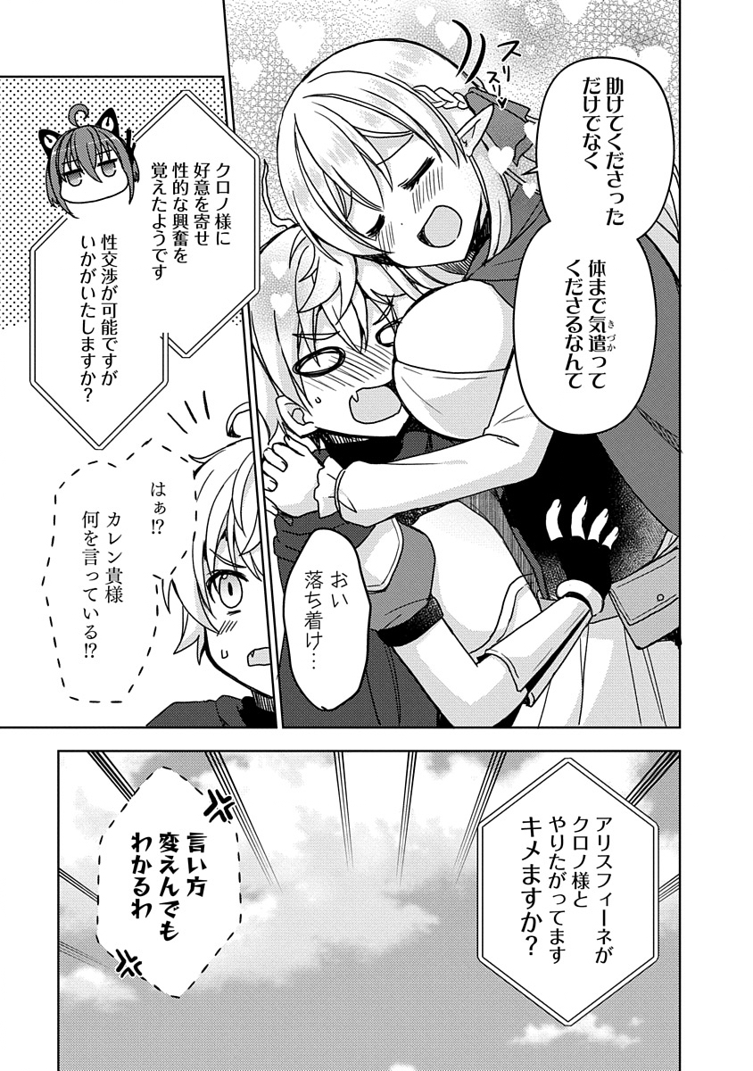 Saikyou Sutetasu wo Hikitsuide Ningen ni Tensei Shita Kiyoshijuu Behemoth, Yuusha no Konnyakusha (Ohime-sama) wo Ukkari Netotte Shimau Chap 1 - Next Chap 2