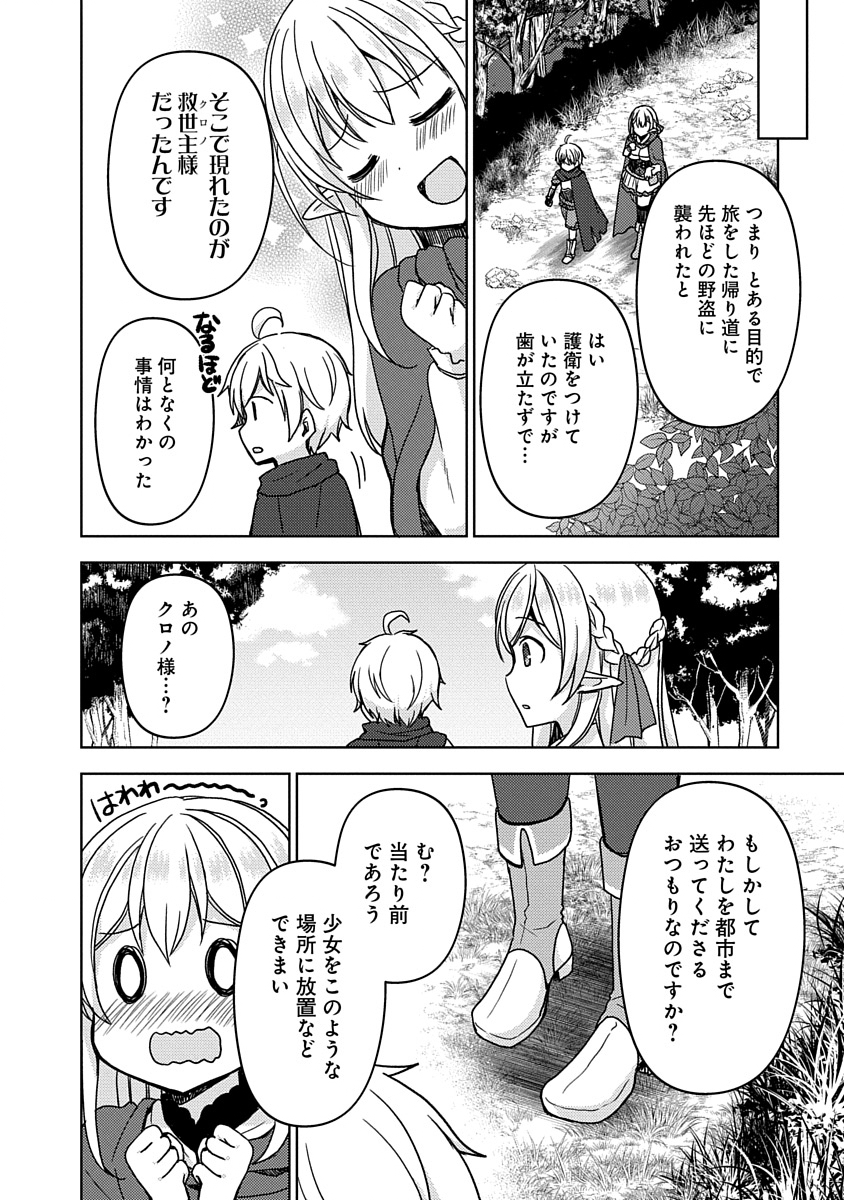 Saikyou Sutetasu wo Hikitsuide Ningen ni Tensei Shita Kiyoshijuu Behemoth, Yuusha no Konnyakusha (Ohime-sama) wo Ukkari Netotte Shimau Chap 1 - Next Chap 2