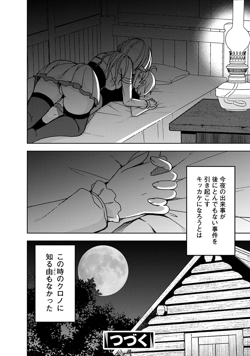 Saikyou Sutetasu wo Hikitsuide Ningen ni Tensei Shita Kiyoshijuu Behemoth, Yuusha no Konnyakusha (Ohime-sama) wo Ukkari Netotte Shimau Chap 1 - Next Chap 2