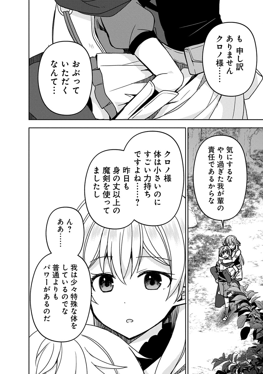 Saikyou Sutetasu wo Hikitsuide Ningen ni Tensei Shita Kiyoshijuu Behemoth, Yuusha no Konnyakusha (Ohime-sama) wo Ukkari Netotte Shimau Chap 2 - Next Chap 3