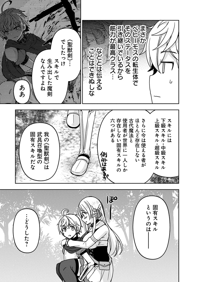 Saikyou Sutetasu wo Hikitsuide Ningen ni Tensei Shita Kiyoshijuu Behemoth, Yuusha no Konnyakusha (Ohime-sama) wo Ukkari Netotte Shimau Chap 2 - Next Chap 3