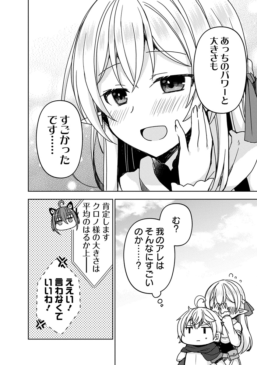 Saikyou Sutetasu wo Hikitsuide Ningen ni Tensei Shita Kiyoshijuu Behemoth, Yuusha no Konnyakusha (Ohime-sama) wo Ukkari Netotte Shimau Chap 2 - Next Chap 3