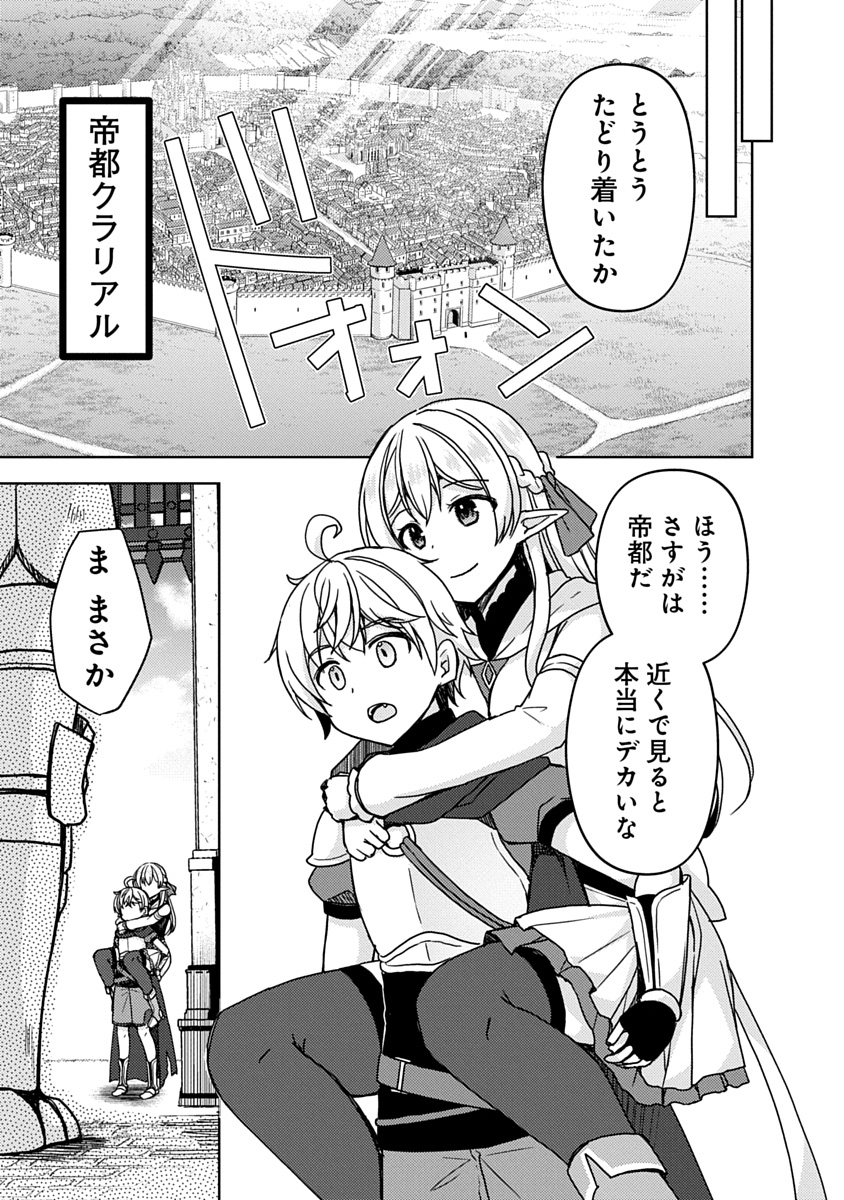 Saikyou Sutetasu wo Hikitsuide Ningen ni Tensei Shita Kiyoshijuu Behemoth, Yuusha no Konnyakusha (Ohime-sama) wo Ukkari Netotte Shimau Chap 2 - Next Chap 3