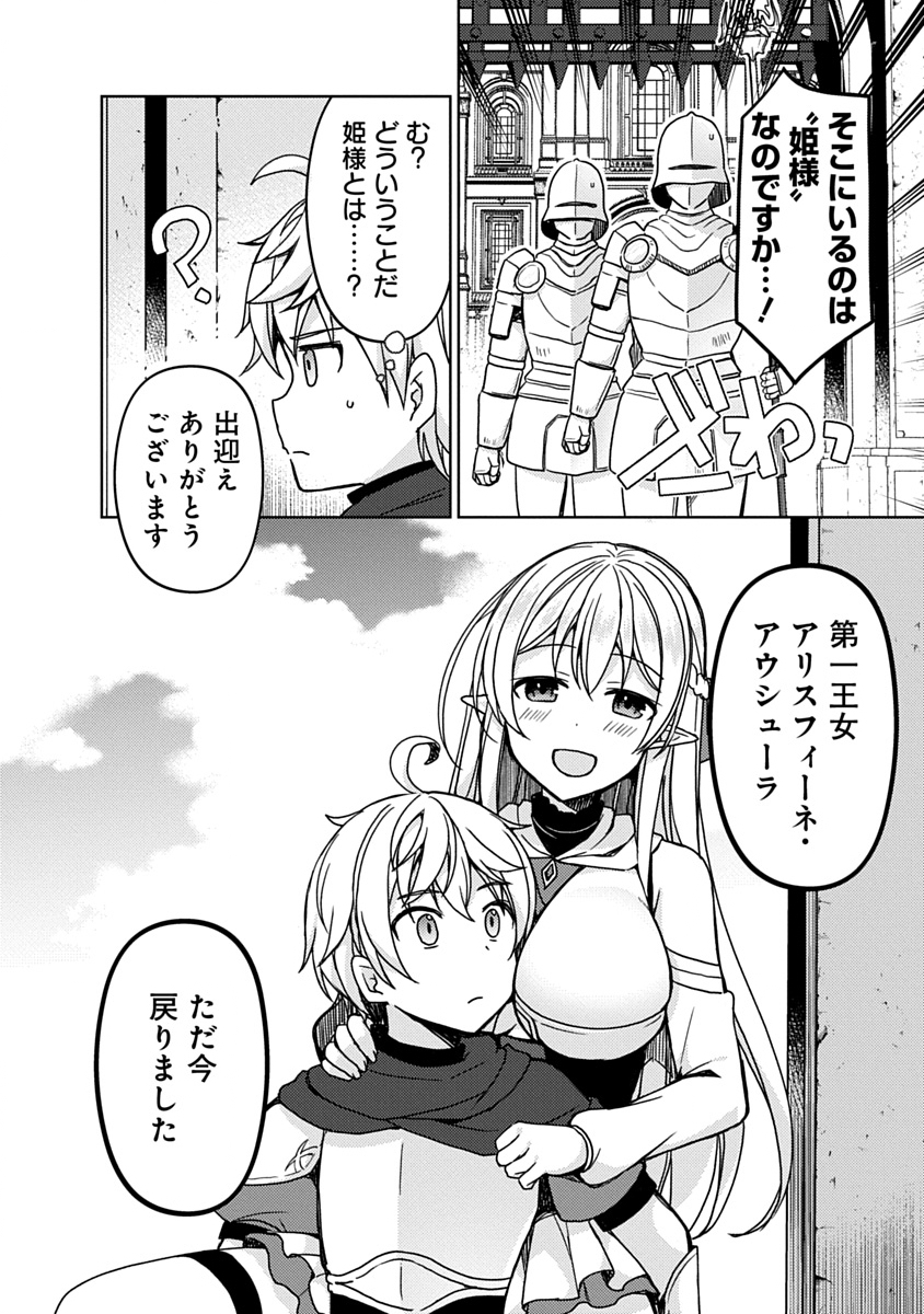 Saikyou Sutetasu wo Hikitsuide Ningen ni Tensei Shita Kiyoshijuu Behemoth, Yuusha no Konnyakusha (Ohime-sama) wo Ukkari Netotte Shimau Chap 2 - Next Chap 3