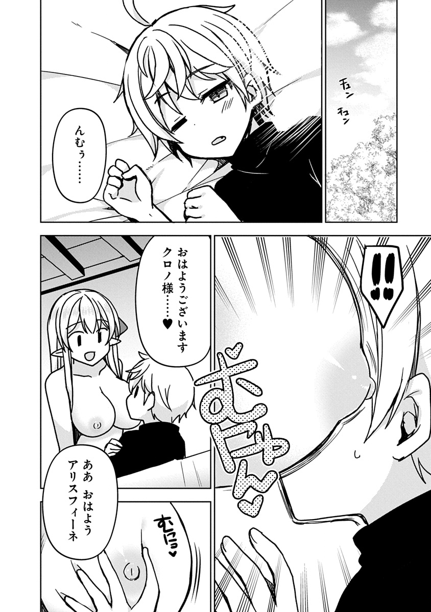 Saikyou Sutetasu wo Hikitsuide Ningen ni Tensei Shita Kiyoshijuu Behemoth, Yuusha no Konnyakusha (Ohime-sama) wo Ukkari Netotte Shimau Chap 2 - Next Chap 3