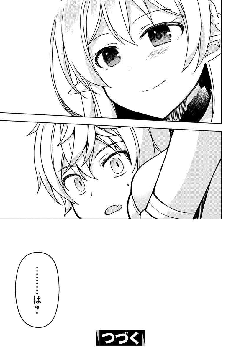 Saikyou Sutetasu wo Hikitsuide Ningen ni Tensei Shita Kiyoshijuu Behemoth, Yuusha no Konnyakusha (Ohime-sama) wo Ukkari Netotte Shimau Chap 2 - Next Chap 3