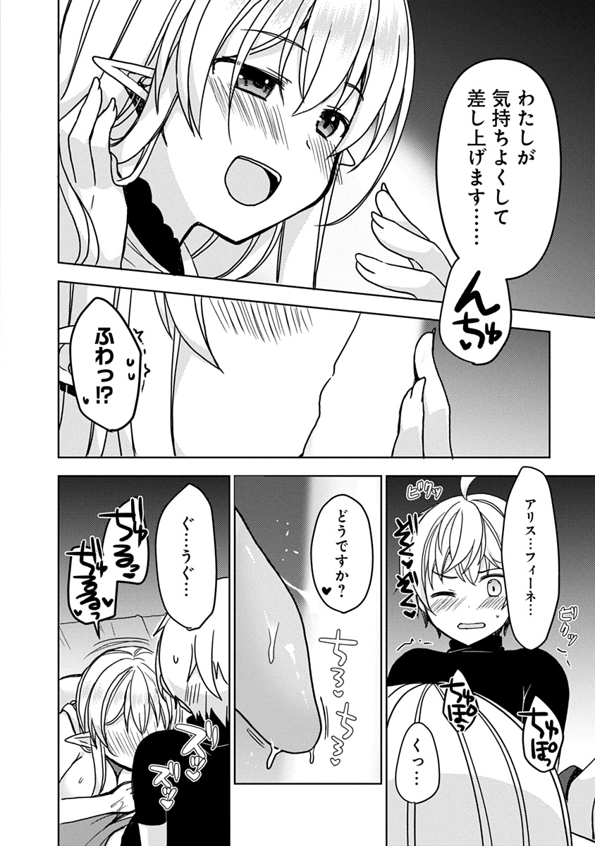 Saikyou Sutetasu wo Hikitsuide Ningen ni Tensei Shita Kiyoshijuu Behemoth, Yuusha no Konnyakusha (Ohime-sama) wo Ukkari Netotte Shimau Chap 2 - Next Chap 3