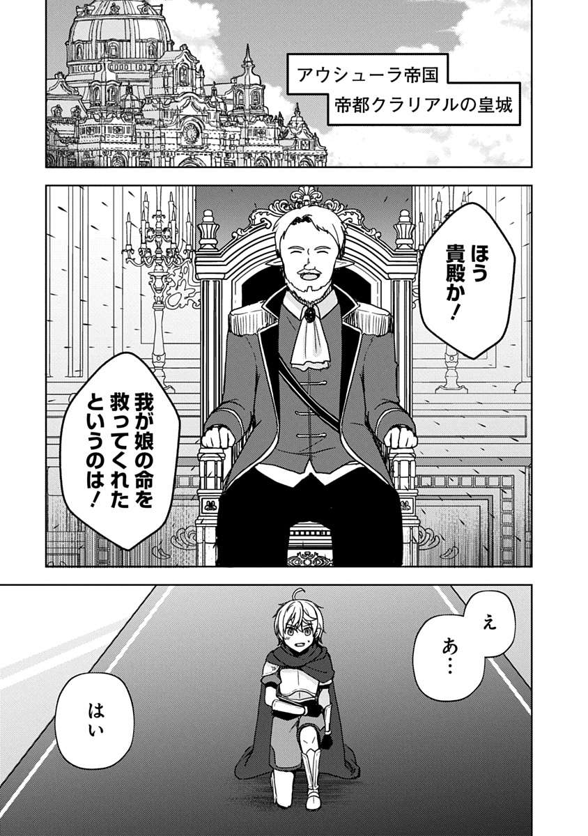 Saikyou Sutetasu wo Hikitsuide Ningen ni Tensei Shita Kiyoshijuu Behemoth, Yuusha no Konnyakusha (Ohime-sama) wo Ukkari Netotte Shimau Chap 3 - Next Chap 4