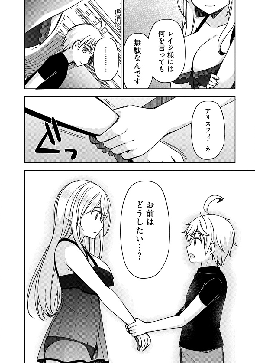 Saikyou Sutetasu wo Hikitsuide Ningen ni Tensei Shita Kiyoshijuu Behemoth, Yuusha no Konnyakusha (Ohime-sama) wo Ukkari Netotte Shimau Chap 3 - Next Chap 4