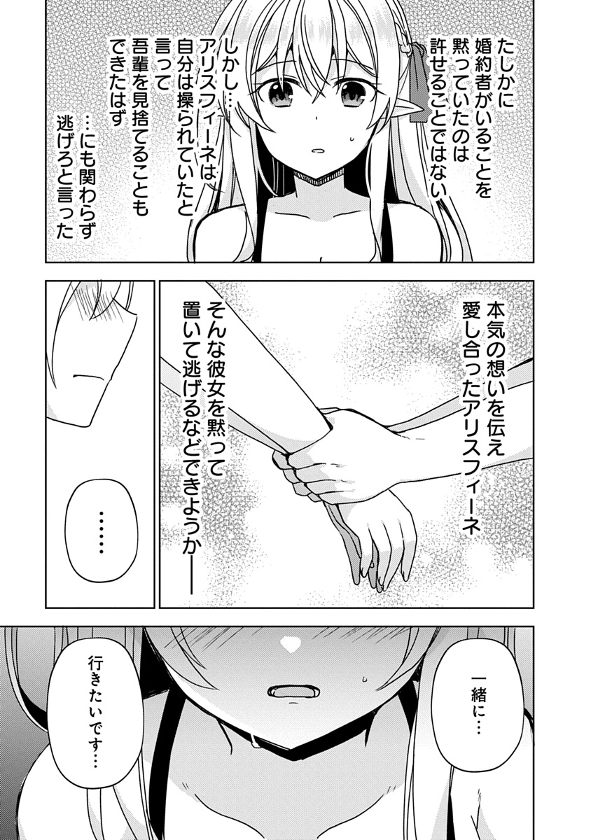 Saikyou Sutetasu wo Hikitsuide Ningen ni Tensei Shita Kiyoshijuu Behemoth, Yuusha no Konnyakusha (Ohime-sama) wo Ukkari Netotte Shimau Chap 3 - Next Chap 4