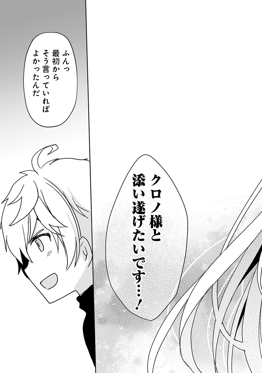 Saikyou Sutetasu wo Hikitsuide Ningen ni Tensei Shita Kiyoshijuu Behemoth, Yuusha no Konnyakusha (Ohime-sama) wo Ukkari Netotte Shimau Chap 3 - Next Chap 4