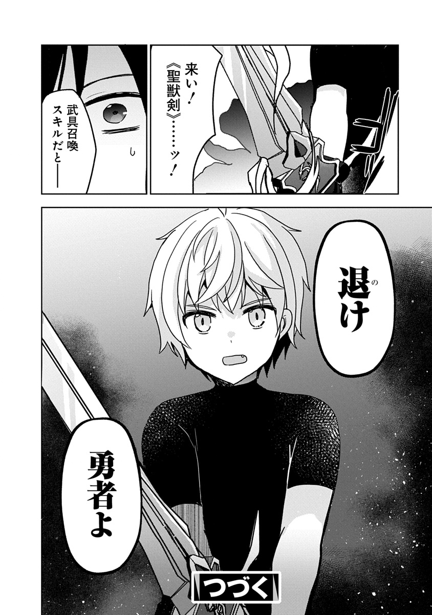 Saikyou Sutetasu wo Hikitsuide Ningen ni Tensei Shita Kiyoshijuu Behemoth, Yuusha no Konnyakusha (Ohime-sama) wo Ukkari Netotte Shimau Chap 3 - Next Chap 4