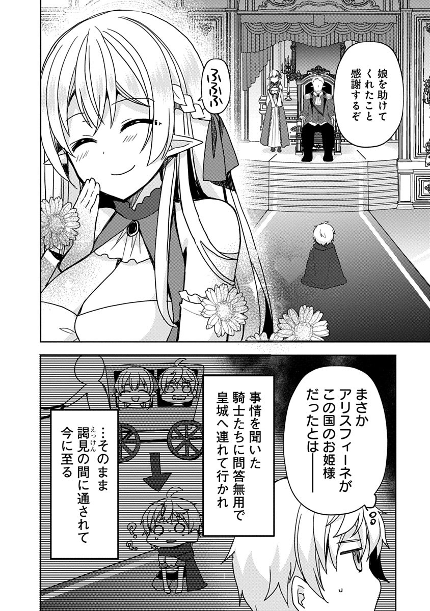 Saikyou Sutetasu wo Hikitsuide Ningen ni Tensei Shita Kiyoshijuu Behemoth, Yuusha no Konnyakusha (Ohime-sama) wo Ukkari Netotte Shimau Chap 3 - Next Chap 4