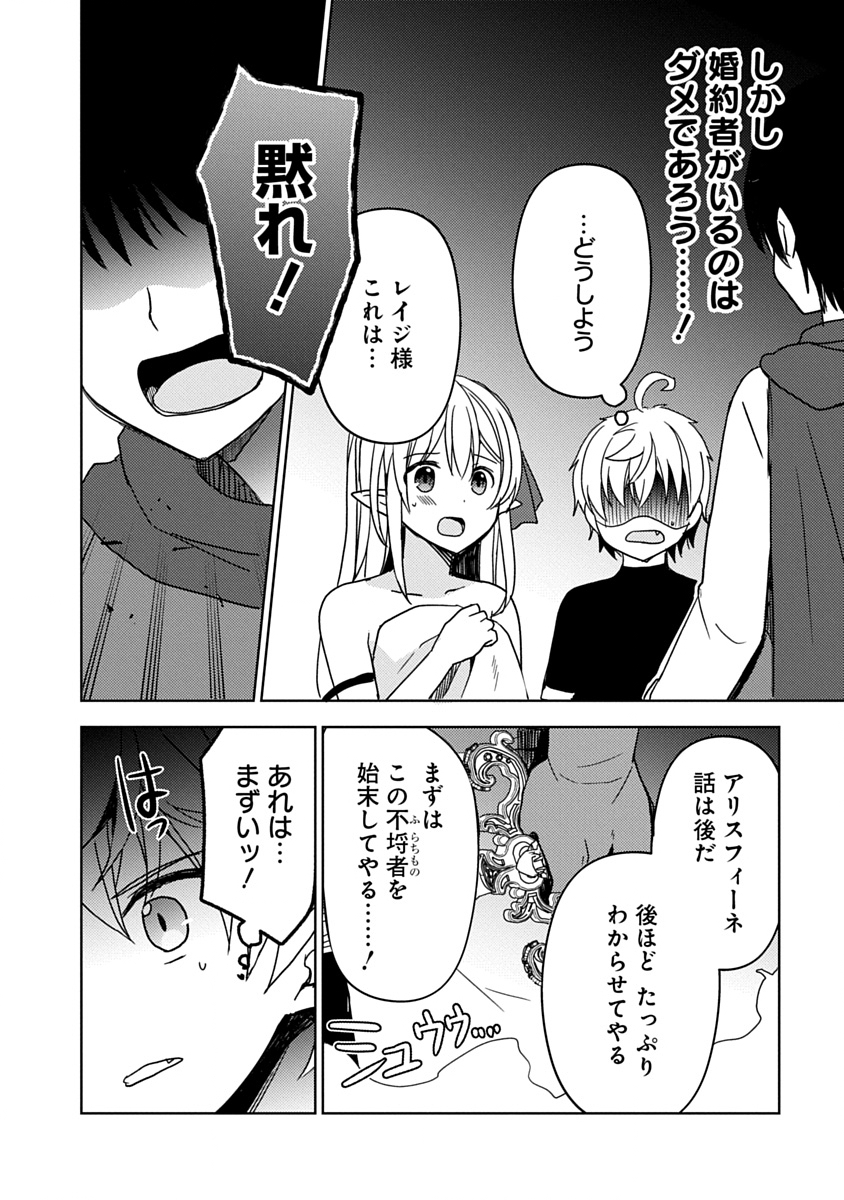 Saikyou Sutetasu wo Hikitsuide Ningen ni Tensei Shita Kiyoshijuu Behemoth, Yuusha no Konnyakusha (Ohime-sama) wo Ukkari Netotte Shimau Chap 3 - Next Chap 4