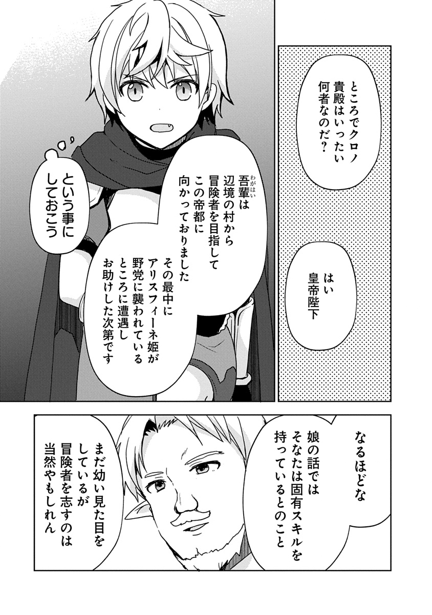 Saikyou Sutetasu wo Hikitsuide Ningen ni Tensei Shita Kiyoshijuu Behemoth, Yuusha no Konnyakusha (Ohime-sama) wo Ukkari Netotte Shimau Chap 3 - Next Chap 4