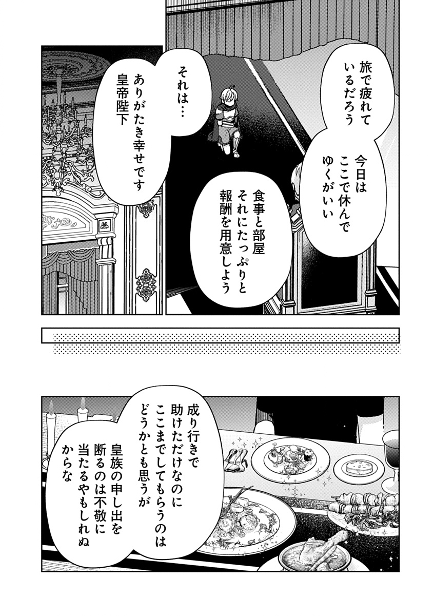 Saikyou Sutetasu wo Hikitsuide Ningen ni Tensei Shita Kiyoshijuu Behemoth, Yuusha no Konnyakusha (Ohime-sama) wo Ukkari Netotte Shimau Chap 3 - Next Chap 4