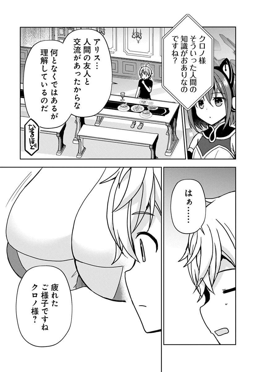 Saikyou Sutetasu wo Hikitsuide Ningen ni Tensei Shita Kiyoshijuu Behemoth, Yuusha no Konnyakusha (Ohime-sama) wo Ukkari Netotte Shimau Chap 3 - Next Chap 4