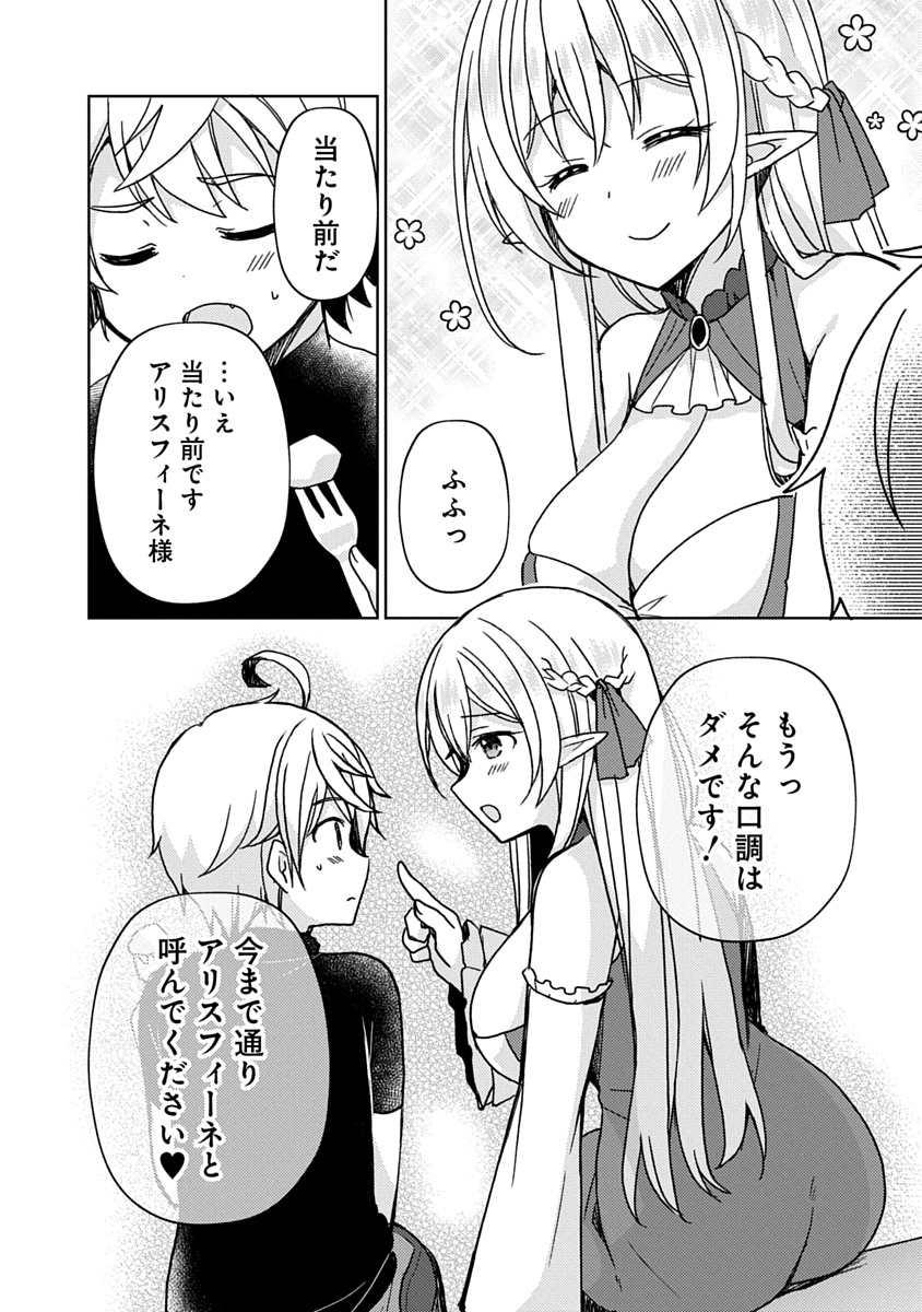 Saikyou Sutetasu wo Hikitsuide Ningen ni Tensei Shita Kiyoshijuu Behemoth, Yuusha no Konnyakusha (Ohime-sama) wo Ukkari Netotte Shimau Chap 3 - Next Chap 4