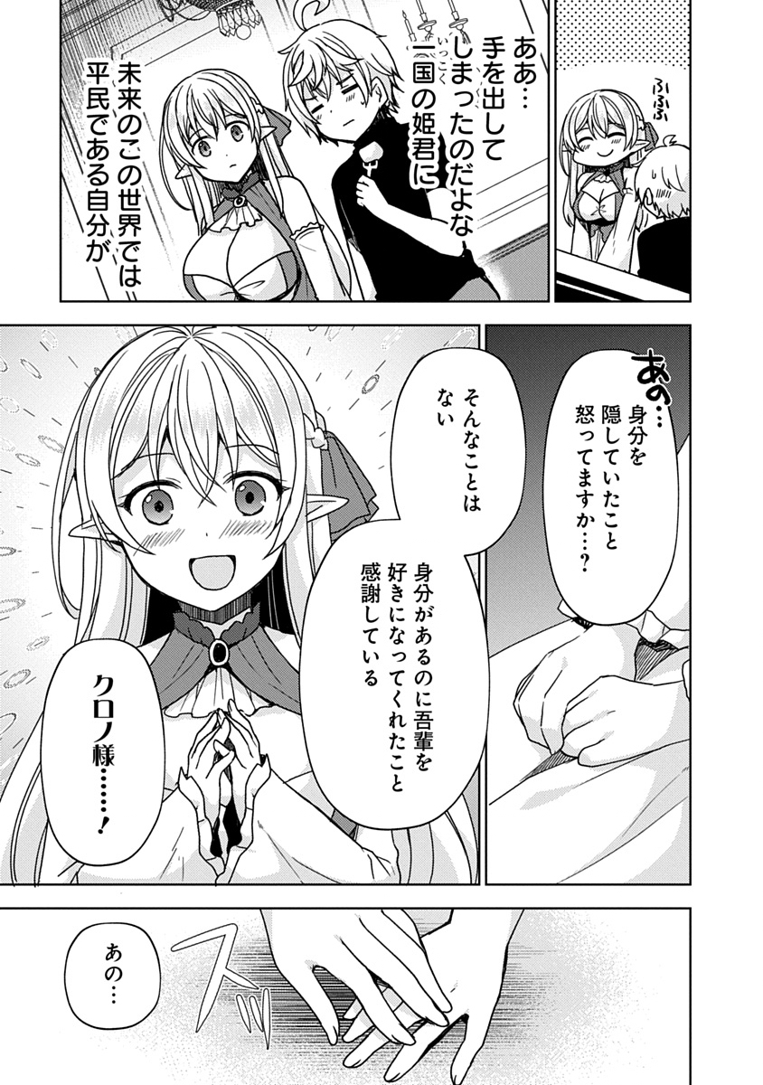 Saikyou Sutetasu wo Hikitsuide Ningen ni Tensei Shita Kiyoshijuu Behemoth, Yuusha no Konnyakusha (Ohime-sama) wo Ukkari Netotte Shimau Chap 3 - Next Chap 4