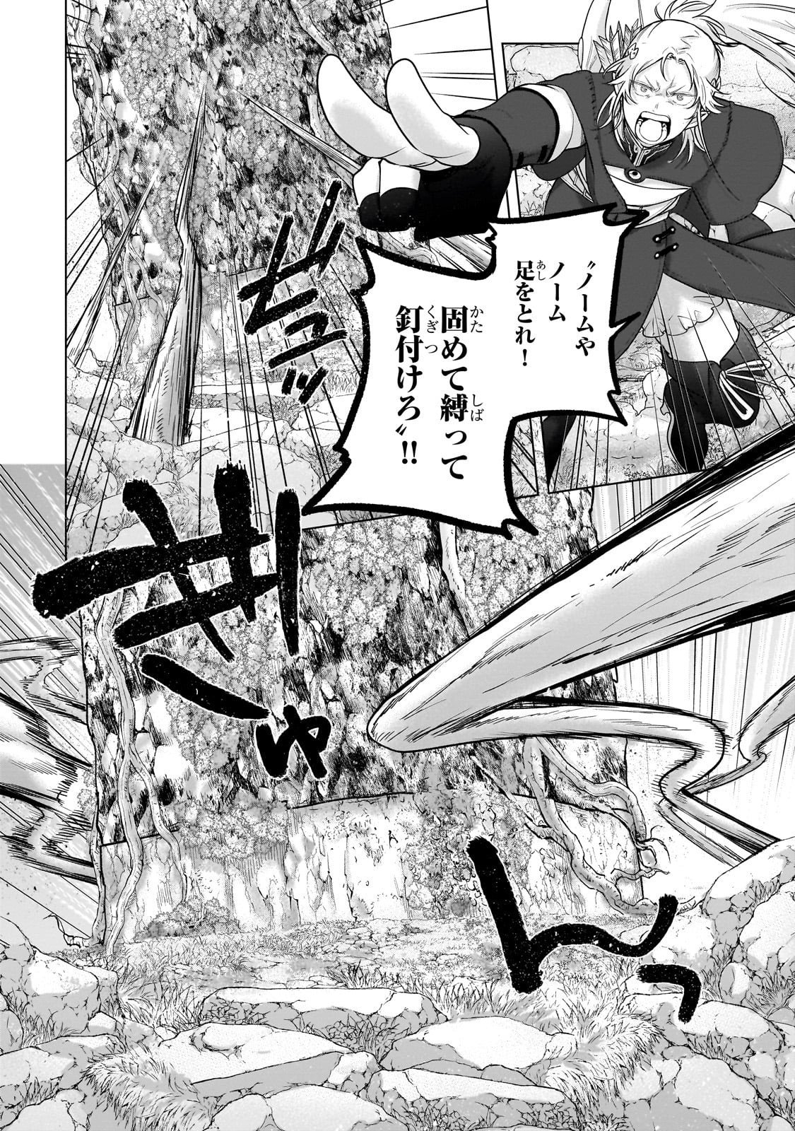 最果てのパラディン Chap 71 - Next Chap 72