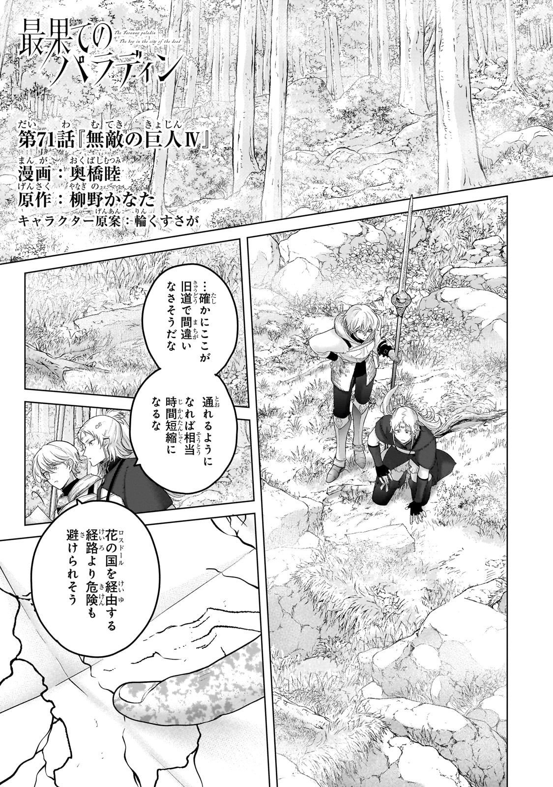 最果てのパラディン Chap 71 - Next Chap 72