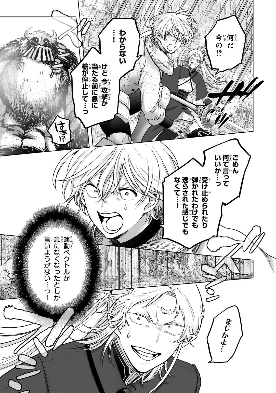 最果てのパラディン Chap 71 - Next Chap 72