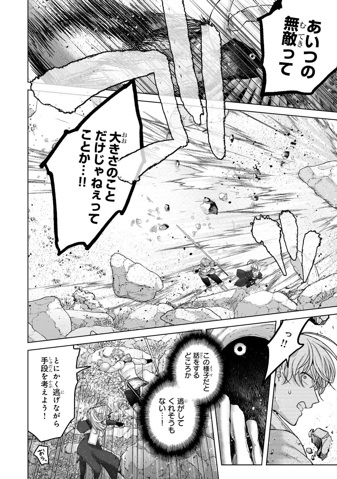 最果てのパラディン Chap 71 - Next Chap 72