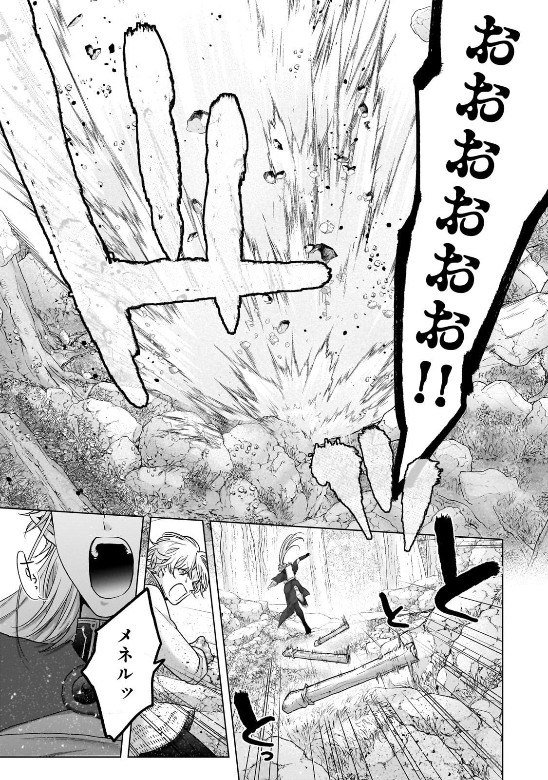 最果てのパラディン Chap 71 - Next Chap 72