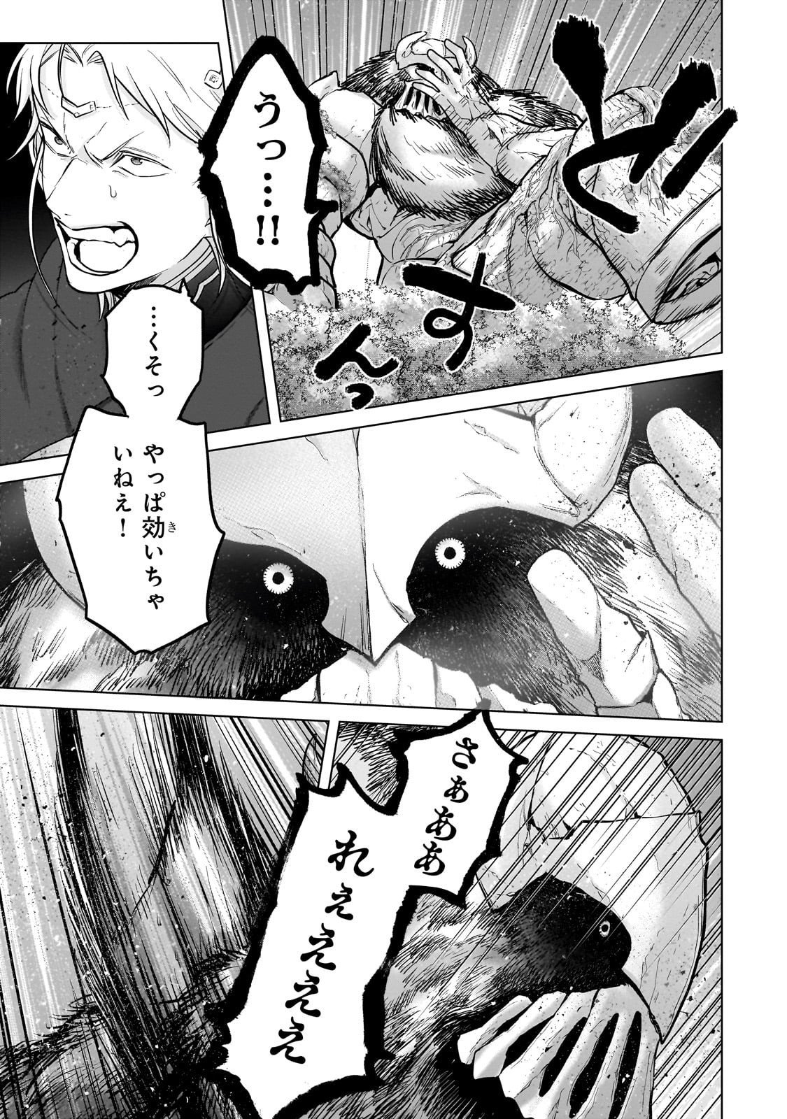 最果てのパラディン Chap 71 - Next Chap 72