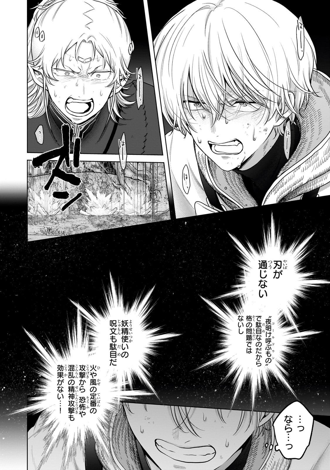 最果てのパラディン Chap 71 - Next Chap 72