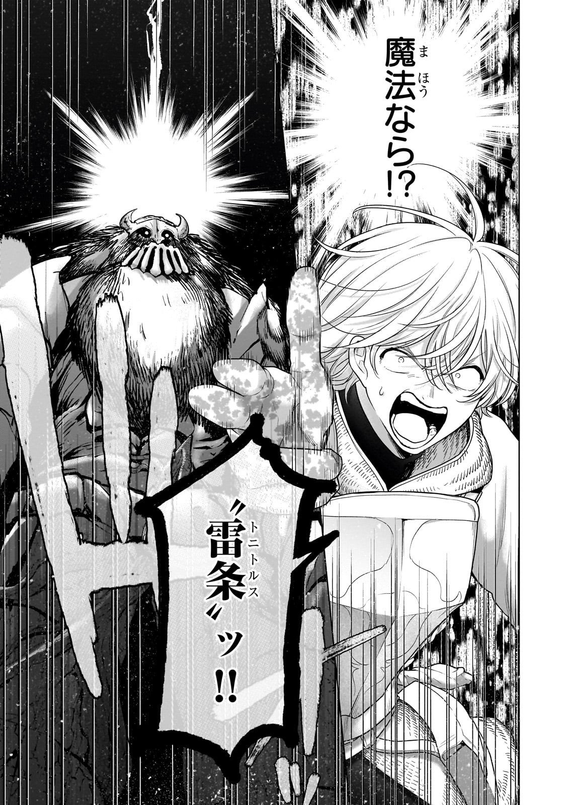 最果てのパラディン Chap 71 - Next Chap 72