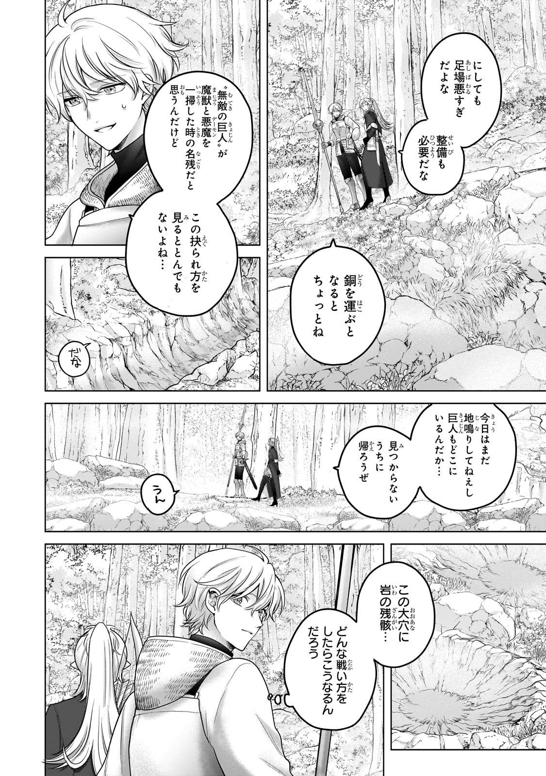 最果てのパラディン Chap 71 - Next Chap 72