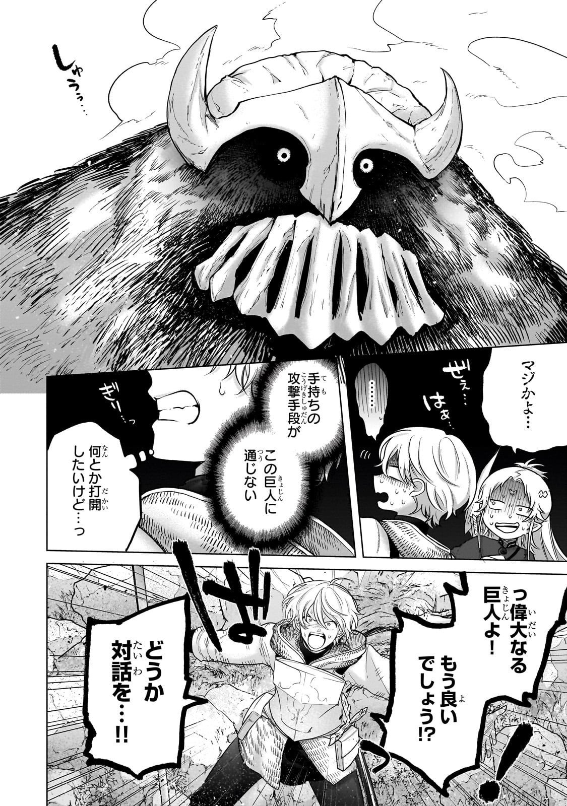 最果てのパラディン Chap 71 - Next Chap 72