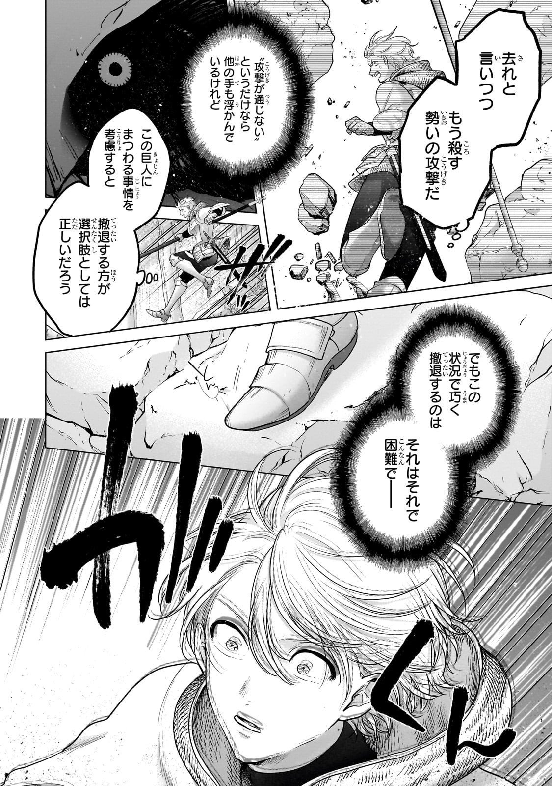 最果てのパラディン Chap 71 - Next Chap 72