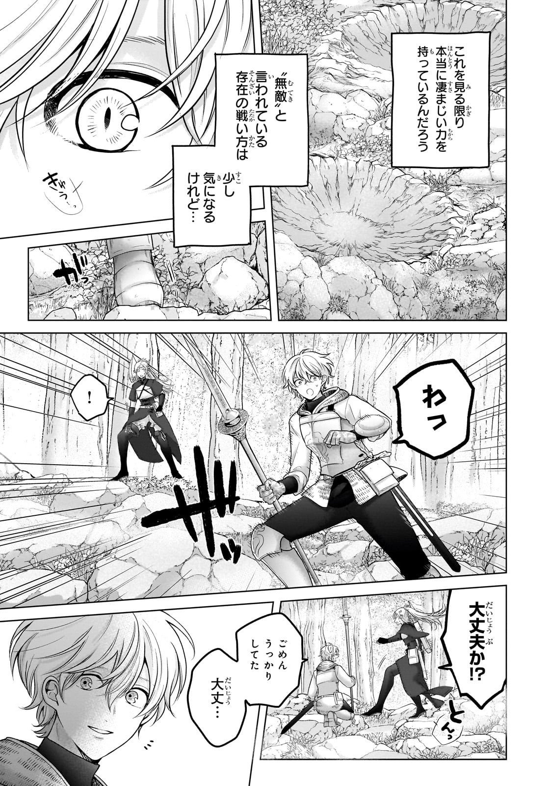 最果てのパラディン Chap 71 - Next Chap 72