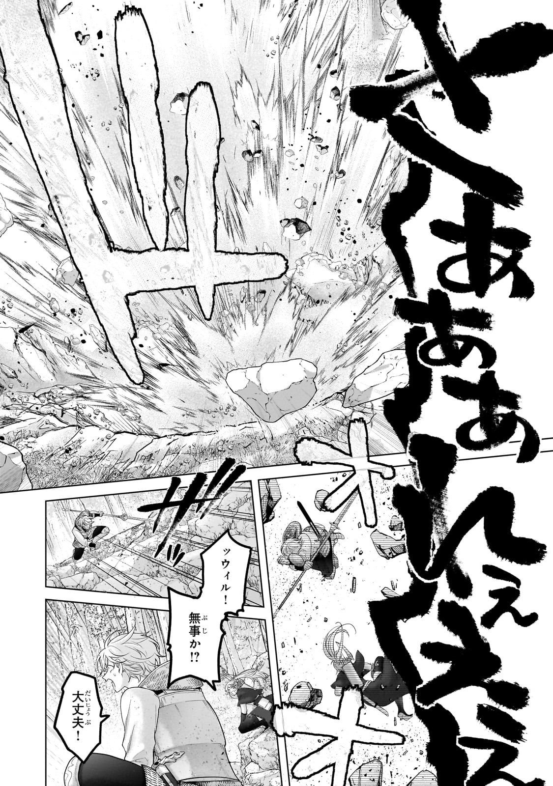 最果てのパラディン Chap 71 - Next Chap 72