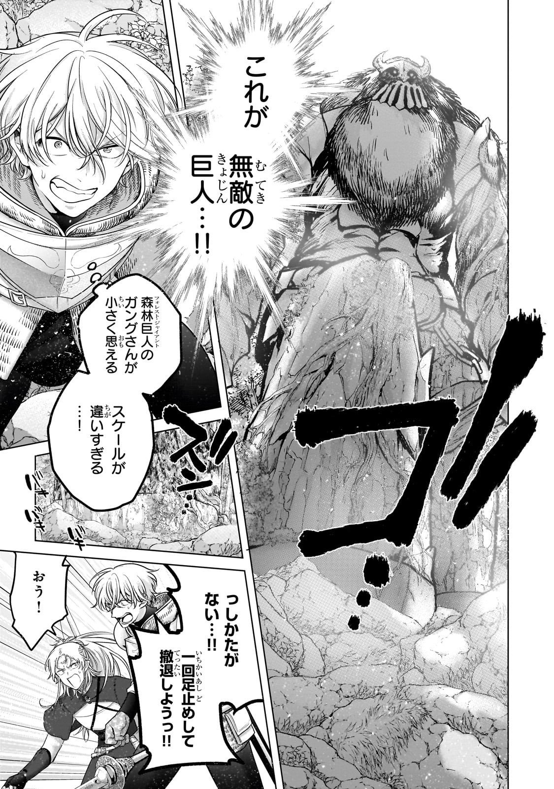 最果てのパラディン Chap 71 - Next Chap 72