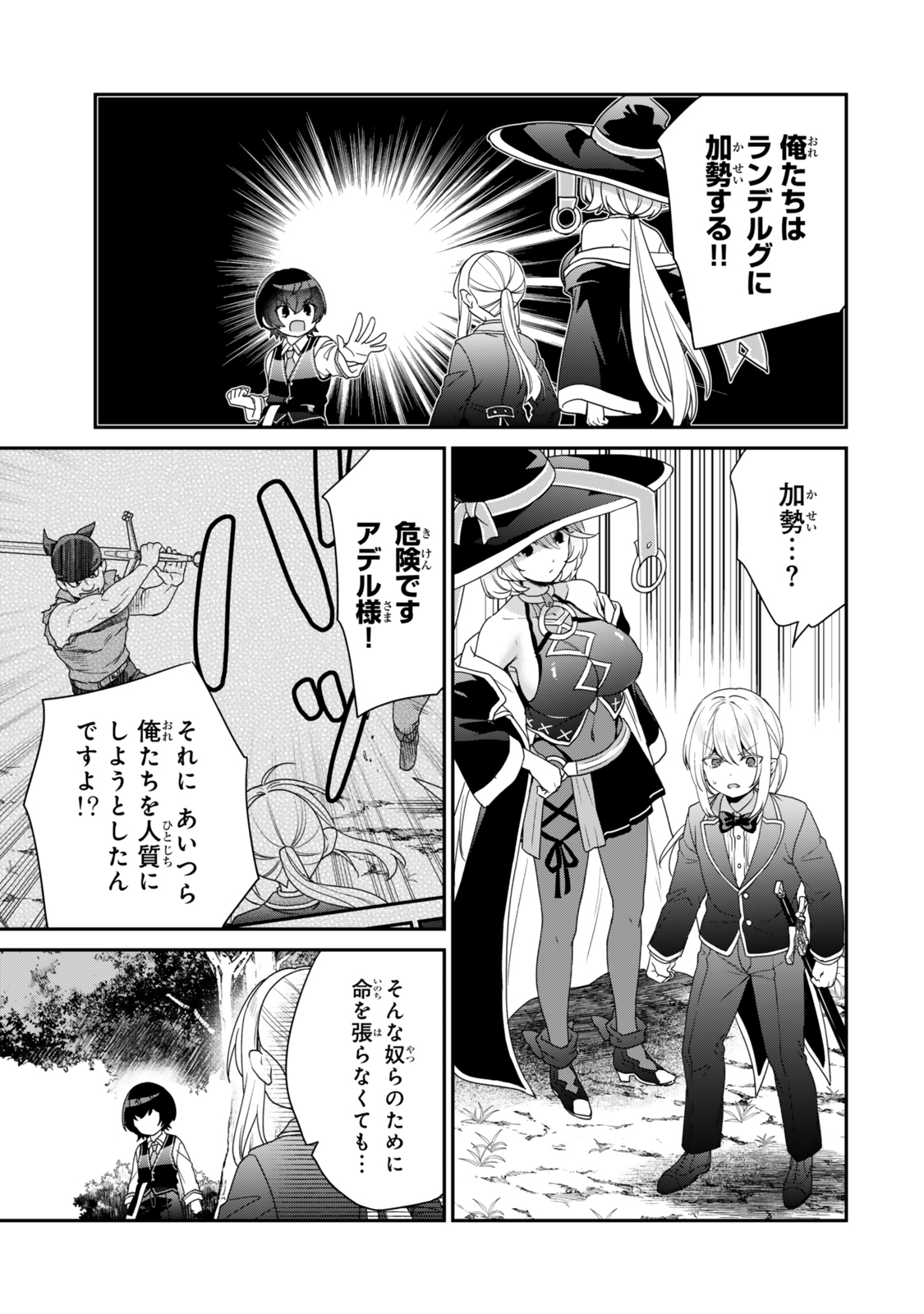 Saijaku Kizoku ni Tensei Shita node Akuyaku Tachi wo Atsumete Mita Chap 8.1 - Next Chap 9.1