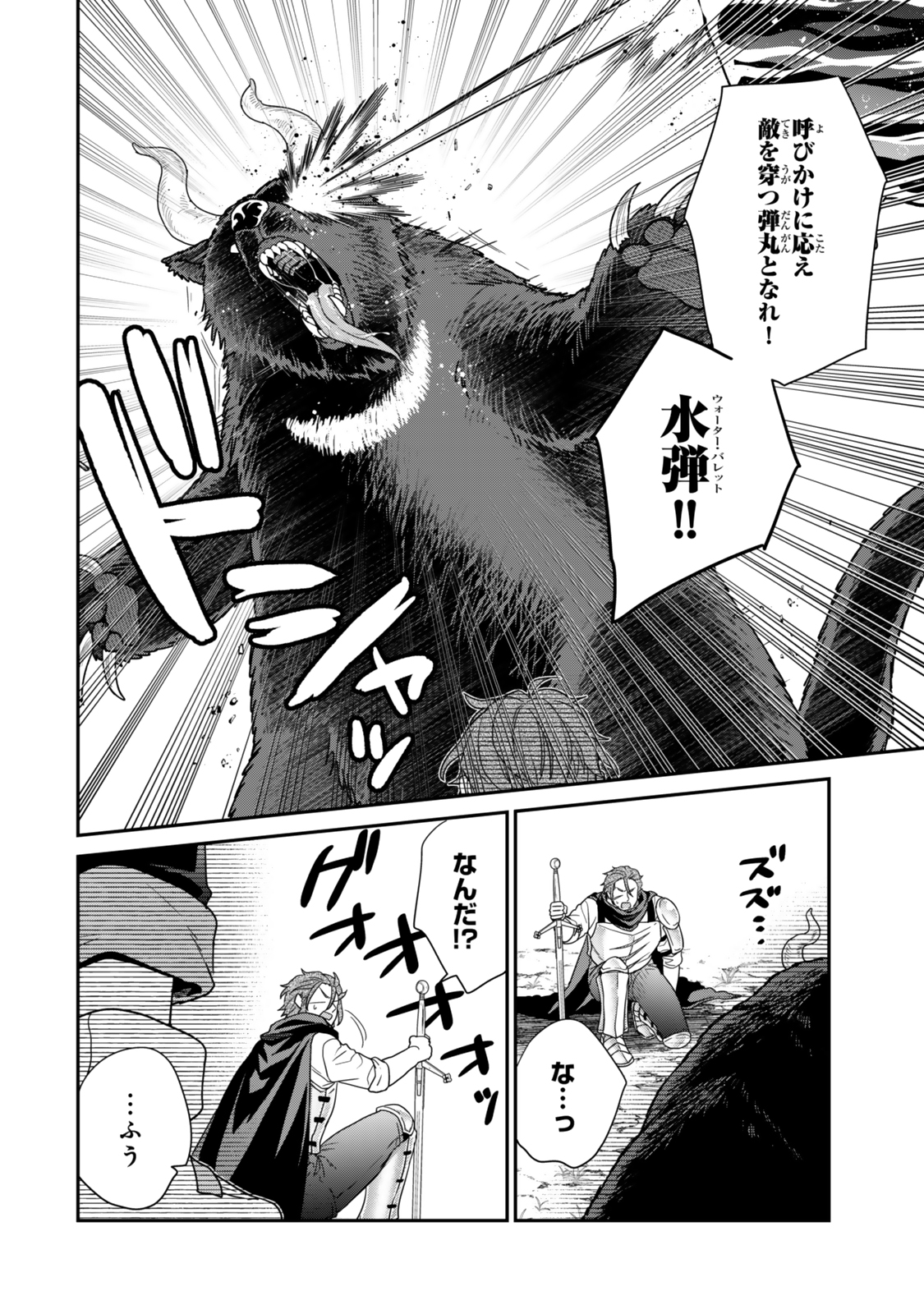 Saijaku Kizoku ni Tensei Shita node Akuyaku Tachi wo Atsumete Mita Chap 8.1 - Next Chap 9.1