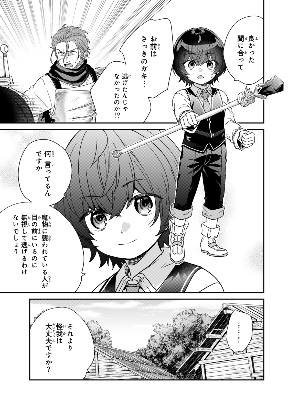 Saijaku Kizoku ni Tensei Shita node Akuyaku Tachi wo Atsumete Mita Chap 8.1 - Next Chap 9.1