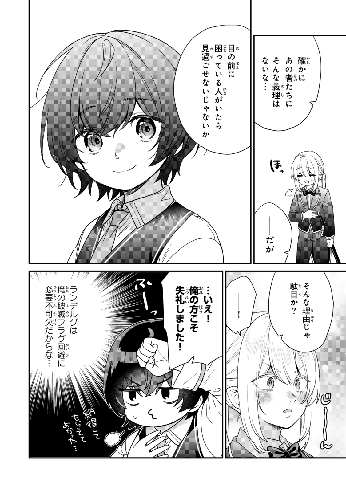 Saijaku Kizoku ni Tensei Shita node Akuyaku Tachi wo Atsumete Mita Chap 8.1 - Next Chap 9.1