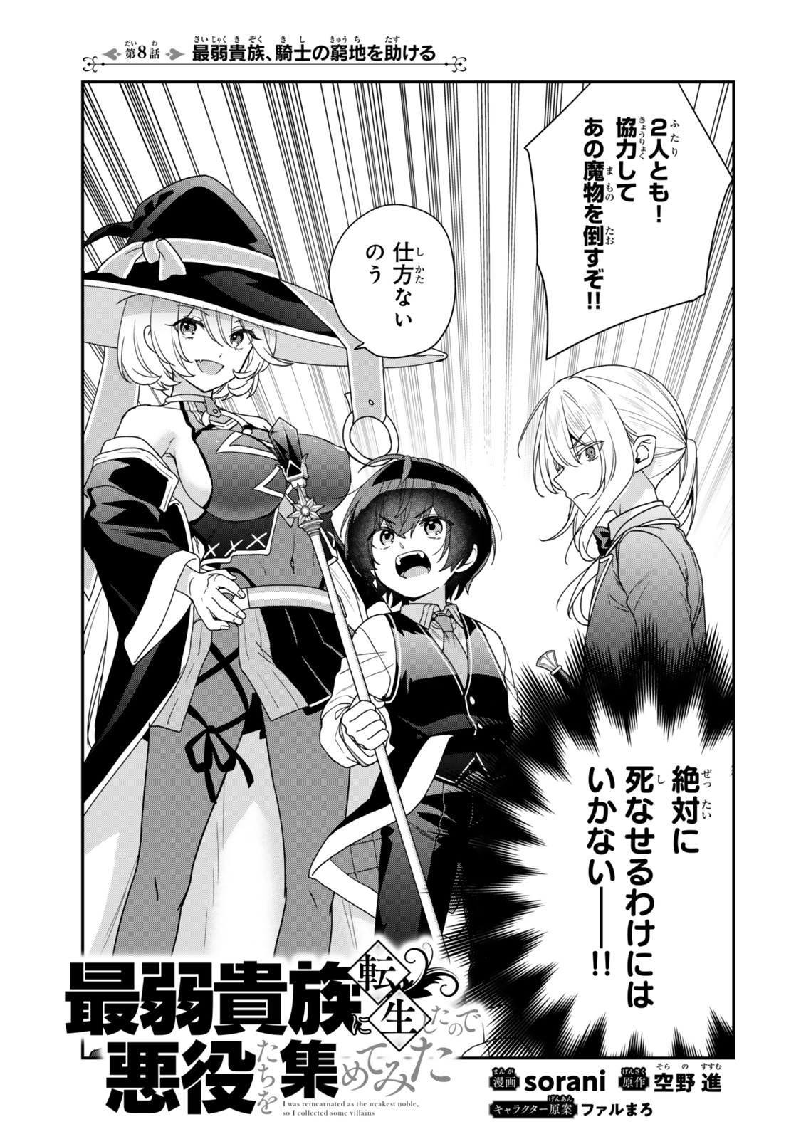 Saijaku Kizoku ni Tensei Shita node Akuyaku Tachi wo Atsumete Mita Chap 8.1 - Next Chap 9.1