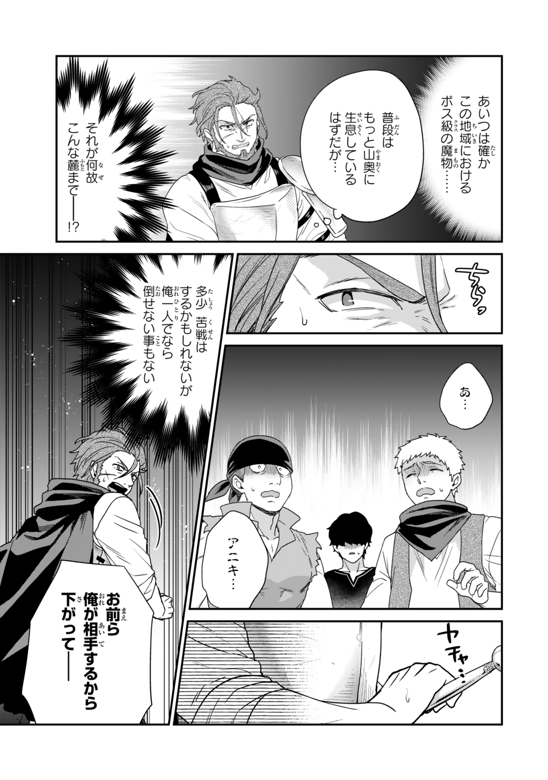 Saijaku Kizoku ni Tensei Shita node Akuyaku Tachi wo Atsumete Mita Chap 8.1 - Next Chap 9.1