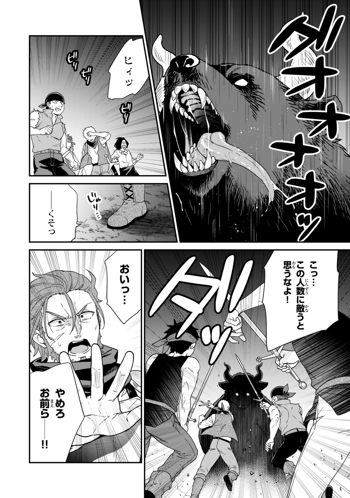 Saijaku Kizoku ni Tensei Shita node Akuyaku Tachi wo Atsumete Mita Chap 8.1 - Next Chap 9.1