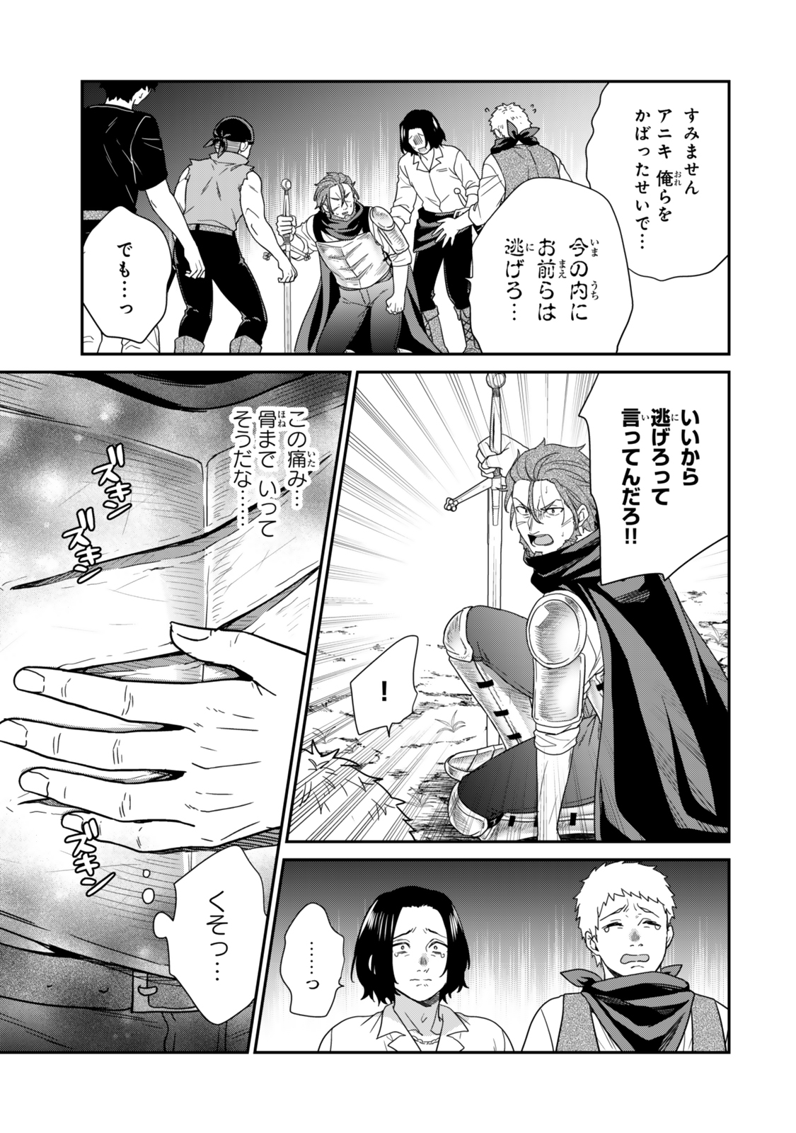 Saijaku Kizoku ni Tensei Shita node Akuyaku Tachi wo Atsumete Mita Chap 8.1 - Next Chap 9.1