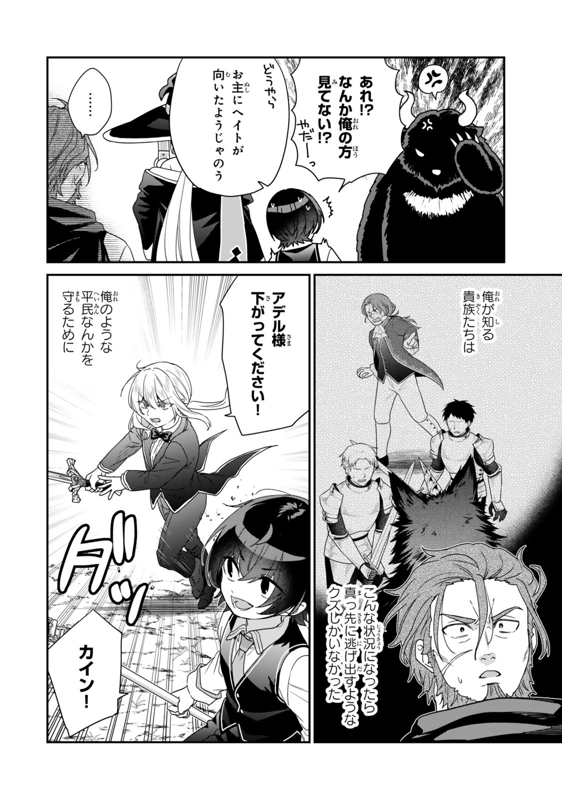 Saijaku Kizoku ni Tensei Shita node Akuyaku Tachi wo Atsumete Mita Chap 8.2 - Next Chap 9.2