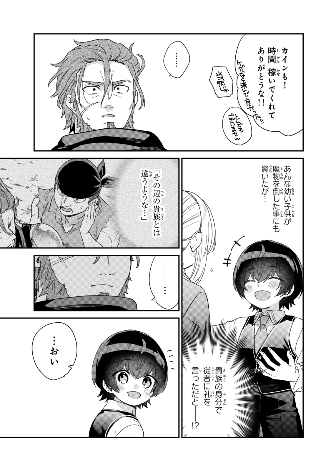 Saijaku Kizoku ni Tensei Shita node Akuyaku Tachi wo Atsumete Mita Chap 8.2 - Next Chap 9.2