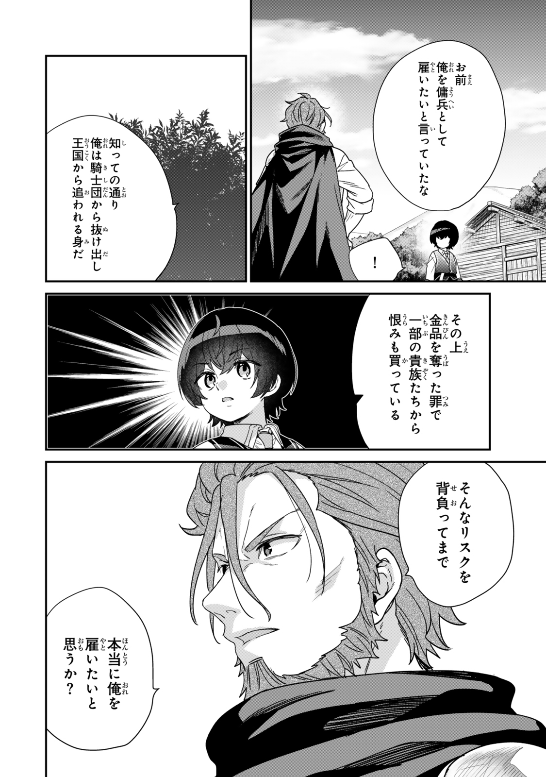 Saijaku Kizoku ni Tensei Shita node Akuyaku Tachi wo Atsumete Mita Chap 8.2 - Next Chap 9.2